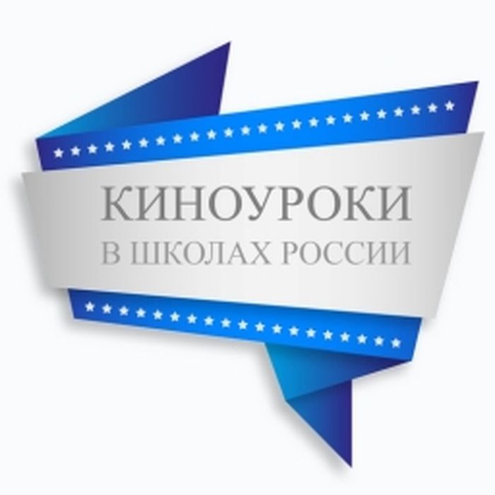 vserossiiskii-narodnyi-proekt-kinouroki-v-shkolah-rossii-logo-n